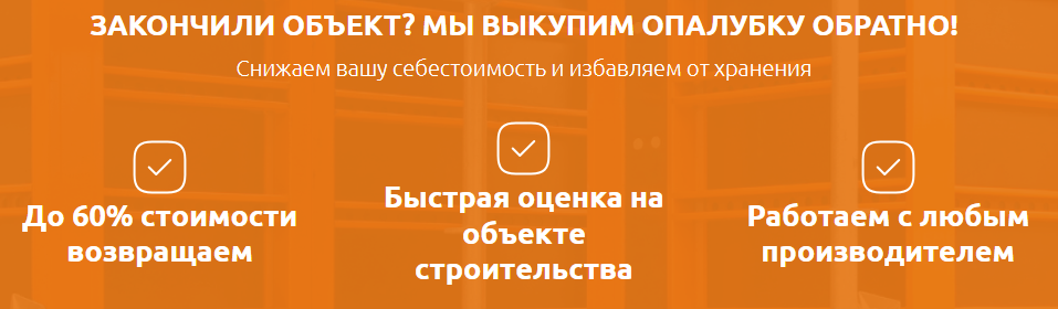 Баннер в разделе Опалубка